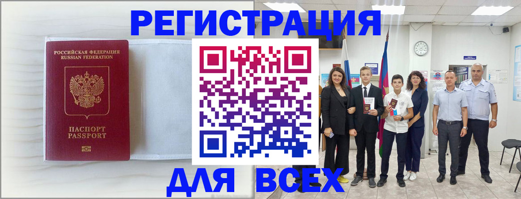 прописка в Калачинске