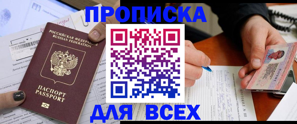 прописка паспорт в Калачинске